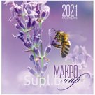 Календарь настенный перекидной на скрепке, 23*23 12 л. ЛиС "Макромир", 2021