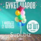 УЦЕНКА Букет шаров "Поздравляем" на подставке, набор 13 шт.