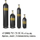 Продаю баллоны углекислотный кислородный, аргон, азот, любые размеры