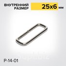 Рамка Р-14-01