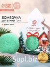 Бомбочка для ванны, аромат хвоя, 120 г, URAL LAB