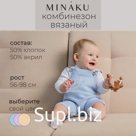 Комбинезон детский вязаный MINAKU, рост 68-74, голубой