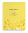 Дневник школьный арт. 51980 ЖЁЛТАЯ ФАКТУРА / твёрдый переплёт, А5+, 48 л., глянцевая ламинация, печать в одну краску, универсальная шпаргалка/ Характеристики:Ф…