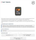 Всесезонные синтетические моторные масла TAIF TIRATA