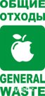 Наклейка "Общие отходы"зеленая, арт. Наклейка, код: 14998