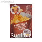 Попкорн для СВЧ How ar u?:), к пиву 85 г