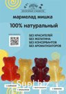 Натуральный мармелад медвежонок на палочке 35 гр.