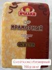 Мраморный Ичалки