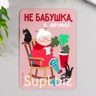 Магнит винил "Бабушка" 7х10 см
