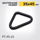 Рамка треугольная РТ-45-25