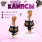 Серьги-клипсы детские «Выбражулька» котята, чёрные в золоте