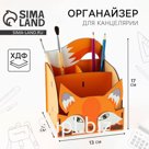 Органайзер для канцелярии «Лисичка»