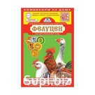 Фелуцен для кур и другой домашней птицы 1000