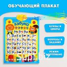 Электронный плакат «Азбука», в пакете