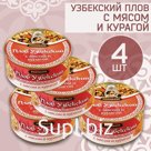 Набор узбекского плова "Праздничный" с мясом и курагой, 4шт х 325г, консервированный