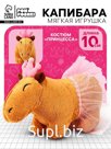 Мягкая игрушка «Капибара. Принцесса», 11 см