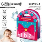 Книжка - игрушка для ванны Крошка Я «Сумочка», с пищалкой, от 4 мес., виды МИКС