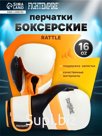 Перчатки боксёрские FIGHT EMPIRE, RATTLE, размер 16 oz, бело-чёрные