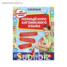 Полный курс английского языка для начальной школы. Вакуленко Н. Л.