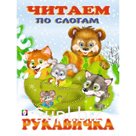 Рукавичка