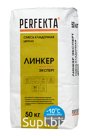 Продукция компании Экс Морэ, бренд Perfekta смесь кладочная цветная Линкер Эксперт Зимняя серия антрацитовый, 50 кг Арт. 5447