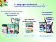 Соль пищевая йодированная «Валетек», 1 кг, пакет