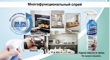 Многофункциональный спрей для уборки