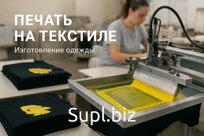 Брендирование одежды