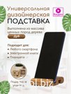 Подставка для телефона