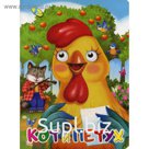ЦК А5. Кот и петух