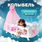 Кроватка для кукол с постельным бельем и балдахином, коллекция «Diamond princess» белый