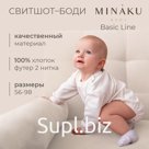 Свитшот-боди детский MINAKU цвет экрю, рост 86-92см