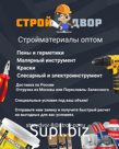Клей, пена монтажная, герметик, инструмент малярный, электроинструмент.