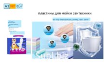Пластины для мытья разных поверхностей