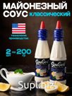 Майонезный соус классический SouSeri 2шт