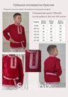 рубашка косоворотка красная