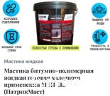 МБП-Ж Жидкая Пластиковое ведро