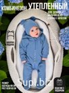 Комбинезон, Синий,  арт. MB01124 (56 см)