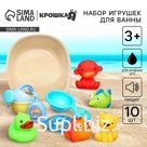 Резиновые игрушки для ванны Крошка Я «Игры малыша», с пищалкой, в наборе 10 шт.