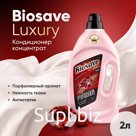 Кондиционер BIOSAVE Бархат luxury  КОНЦЕТРАТ ECO