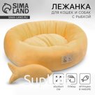 Лежанка с рыбкой, 45х35х11 см, персиковая