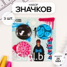 Значки закатные набор 3 шт d=25 мм "Твой мир" 7х7 см
