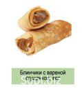 Блинчики с вареной сгущенкой, вес