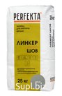 Продукция компании Экс Морэ, бренд Perfekta затирка для кирпича цветная Линкер Шов серый, 25 кг Арт. 6246