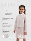 Жакет для девочки, MINAKU :Party Dress, цвет розовый, рост 134 см