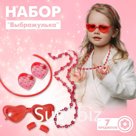 Набор детский «Выбражулька» 7 предметов: 2 резинки, 2 заколки, ободок, очки, бусы, цвет МИКС