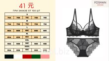 Комплект нижнего белья FOSHAN Aishumei 52