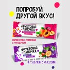 Фруктовая палочка (батончик) 50г.