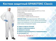 комбинезон защитный