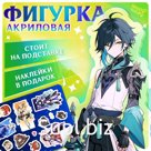 Фигурка аниме на подставке «Силы небес» с наклейками, акриловая, 15 см